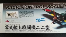 パイロット零戦 22型1/9.1スケール 未開封 バルサキット（51mmアルミスケールスピンナー付き。送料無料）_画像6