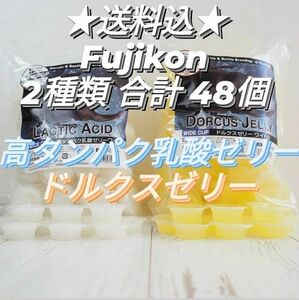 フジコン製昆虫ゼリー　16gワイドカップゼリー　2種類　合計48個