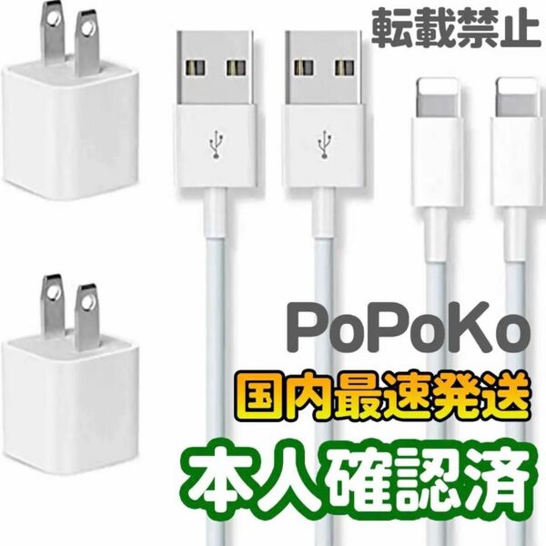 【4点セット】iPhone 充電器 USB ケーブル 1m コンセントアダプター　コード ライトニング ケーブル