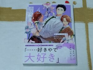 善次くんお借りします (4) (書籍) [白泉社]