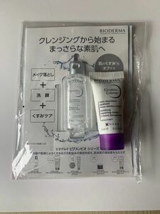 【新品 未使用】　ビオデルマ　サンプル