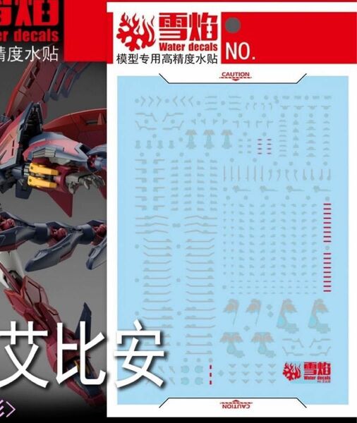 RG 1/144 ガンダム　エピオン用水転写式デカール　他社製　ガンダム　ガンプラ　プラモデル