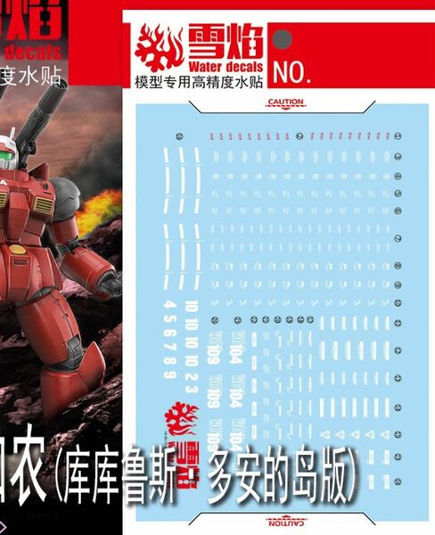 HG 1/144 ガンキャノン(ククルス・ドアン版)用蛍光水転写式デカール　他社製　ガンダム　ガンプラ　プラモデル