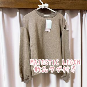 MAJESTIC LEGON 新品タグ付き キラキララメスウェット