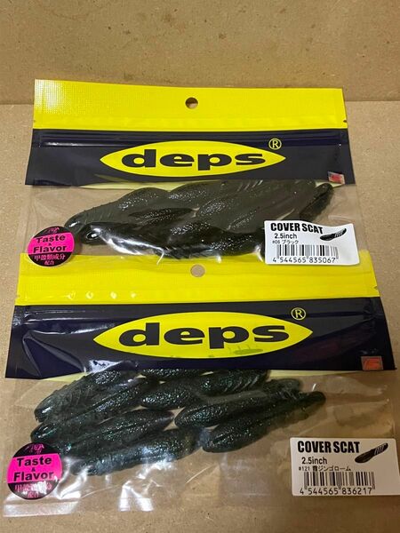 deps デプス カバースキャット 2.5インチ ブラック　霞ジンゴローム　バス釣り