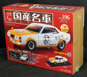 ☆196 　トヨタ セリカ 1600GT 日本グランプリ（1972)　国産名車コレクション1/24　アシェット　新品未開封