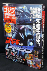 ★☆29　ゴジラVSメカゴジラ　1993　ゴジラ全映画DVDコレクターズBOX　DVD付録完品