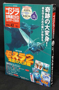 ★☆42　モスラ2　海底の大決戦　1997　　ゴジラ全映画DVDコレクターズBOX　DVD付録完品