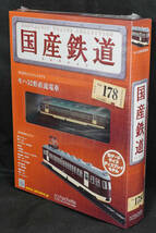 ☆178　 モハ52形直流電車 　国産鉄道コレクション　Nゲージサイズ　 新品未開封　アシェット_画像1