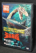 ●10　海底軍艦　1963　　ゴジラ全映画DVDコレクターズBOX　DVDのみ_画像1