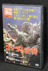 *8 Godzilla. reverse .1955 Godzilla all movie DVD collectors BOX DVD only 
