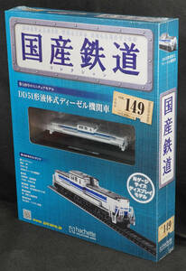 *149 DD51 shape liquid type diesel locomotive domestic production railroad collection N gauge size new goods unopened asheto