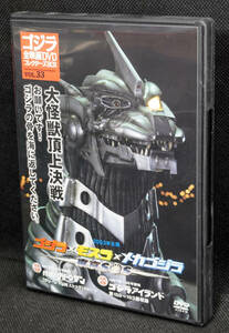 *33 Godzilla X Mothra X Mechagodzilla Tokyo SOS 2003 Godzilla все фильм DVD collectors BOX DVD только 