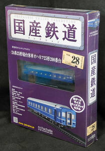 ☆28　24系25形寝台客車オハネフ25形200番台　国産鉄道コレクション　Nゲージサイズ　 新品未開封　アシェット