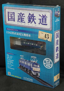 ☆45　 ED62形直流電気機関車　国産鉄道コレクション　Nゲージサイズ　 新品未開封　アシェット