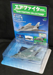 □□51 　アメリカ空軍 F-117A ナイトホーク グレイ・ドラゴン　エアファイターコレクション1/100　定期購読版　アシェット