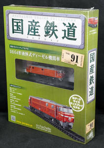 ☆91 　DD54形液体式ディーゼル機関車　国産鉄道コレクション　Nゲージサイズ　 新品未開封　アシェット