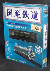 ☆69 　EF81形交直流電気機関車 (トワイライトエクスプレス)　国産鉄道コレクション　Nゲージサイズ　 新品未開封　アシェット