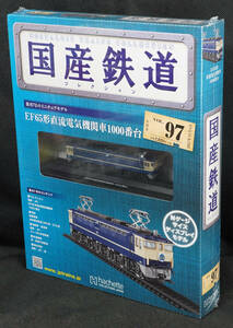 ☆97　EF65形 直流電気機関車 1000番台　　国産鉄道コレクション　Nゲージサイズ　 新品未開封　アシェット