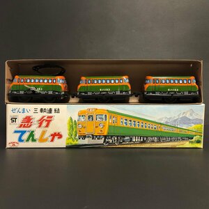 ★PLAYING TOY 三幸製作所 ぜんまい三両連結 モハ153 急行電車 Wind Up Express Train ★BCTT147-2