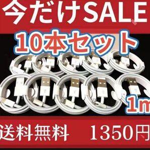 10本セットiPhone ライトニングケーブル 純正品質の格安！最強！ケーブル！