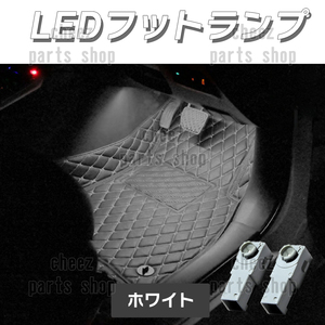 送料無料 純正交換 LEDインナーランプ マークx プリウス アルファード ヴェルファイア フットランプ グローブボックス ホワイト 白 2個 5ng