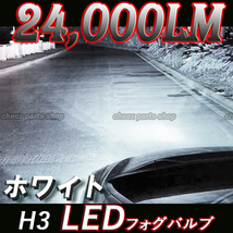 超爆光 ホワイト LED フォグランプ フォグライト H3 12v 24v フォグライト 送料無料 ハイビーム 1ic_画像1