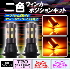 S25 150° LED ウインカーポジション キット アンバー アンバー ハイフラ防止抵抗付きソケット 1ic