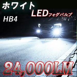 ホワイト 白 フォグライト LEDフォグランプ HB4 24000lm フォグライト tg6