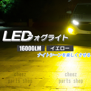 16000lm イエロー 黄 LED フォグライト HB4 コスパ最高 フォグランプ 爆光 5ng