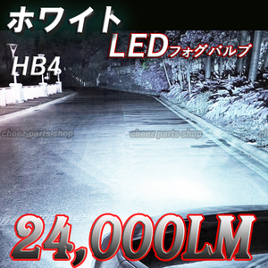 爆光 ホワイト 白 フォグライト LEDフォグランプ HB4 フォグライト 5ng