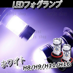 人気商品 LED フォグランプ ホワイト H8 H11 H16 ハイビーム 12v 24v フォグライト 送料無料 5ng
