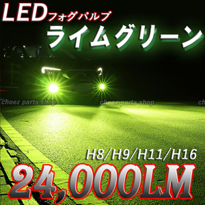 24000LM ライムグリーン LED フォグランプ H8 H11 H16 アップルグリーン 12v 24v フォグライト 送料無料 5ng