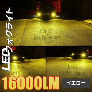 爆光 ライト 爆光 フォグランプ イエロー H8 H9 H11 H16 LED 12v 24v フォグライト tg6