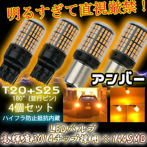 T20 ピンチ部違い S25 180° LED ウインカー バルブ アンバー 平行ピン BA15S 計4個 ハイフラ防止抵抗 キャンセラー 内蔵 ウィンカー tg6