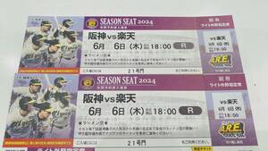  alternating current war [1 jpy start ] Hanshin Tigers vs Rakuten 6 month 6 day Thursday light out . designation seat Hanshin Tigers exclusive use respondent . seat 