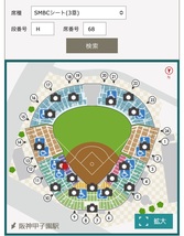 交流戦【1円スタート】阪神タイガースvs楽天　６月５日水曜日　SMBCシート3枚1組_画像2