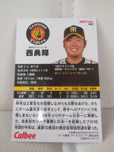 ★未使用★プロ野球チップスカード★阪神タイガース★西勇輝★_画像2