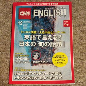 イングリッシュエキスプレス ２０１８年１２月号 CD付き　CNN ENGLISH EXPRESS 