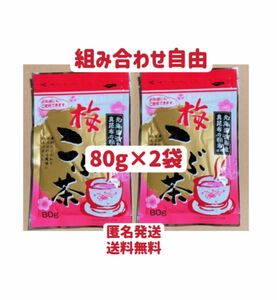 昆布茶　梅昆布茶　80g×2袋　組み合わせ自由　お試し　お茶　調味料　お料理　クーポンポイント消化　匿名発送送料無料