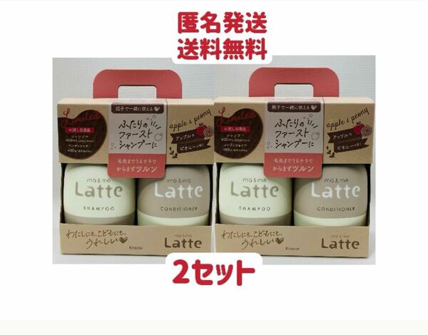 シャンプー＆コンディショナー お試しポンプセット（400ml＋400g）×2個 本体　ma＆me Latte モイストリペア　