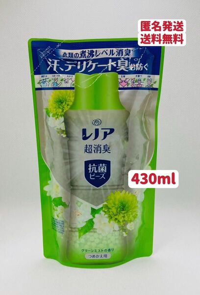 レノア　超消臭 抗菌ビーズ　グリーンミストの香り　 詰め替え 430ml 1個 お試し　クーポンポイント消化　匿名発送送料無料