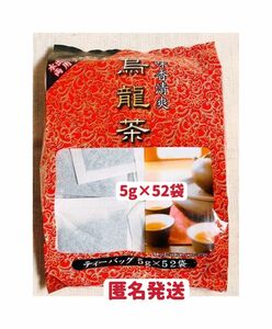 烏龍茶ティーパック　5g×52袋　クーポンポイント消化　お試し　送料無料