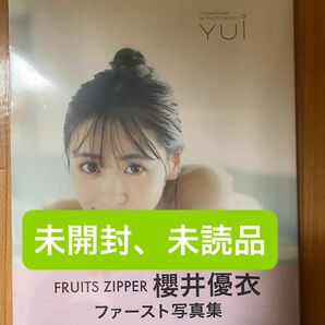 ＹＵｉ　櫻井優衣ファースト写真集 未読品② 