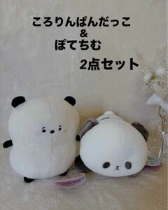 ころりんぱんだっこ＆ぽてちむ　ぬいぐるみ2点セット　ぱんだ