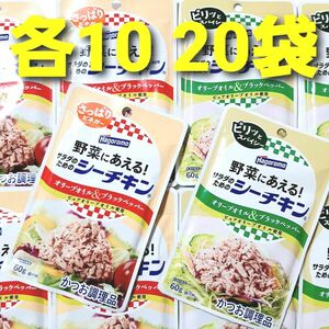 ★在庫僅か！2種 計20袋★ はごろも　サラダのための シーチキン　さっぱりビネガー　ピリッとスパイシー　ピュアオリーブオイル使用