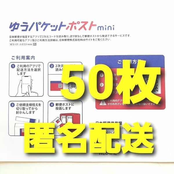 ★タイムセール！数量限定！折らずに発送♪★ ゆうパケットポストmini　封筒　５０枚　ゆうパケットポストミニ　封筒