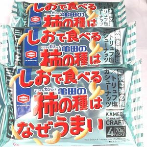 ★タイムセール！★ 亀田製菓　しおで食べる亀田の柿の種はなぜうまい　素焼き柿の種 トリュフ塩カシューナッツ　４袋入り　３袋セット