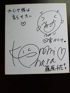 Art hand Auction Signiertes Shikishi Kaguya-sama: Love Is War Aoi Koga Yoshimi Kohara, Comics, Anime-Waren, Zeichen, Autogramm