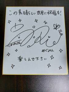  autograph autograph square fancy cardboard that great world . festival luck .!.... height ...